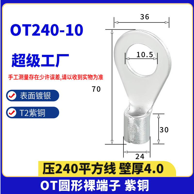 紫銅溶接円形冷間圧接線裸端線耳端子otシリーズ1-240平方銅鼻zt|undefined