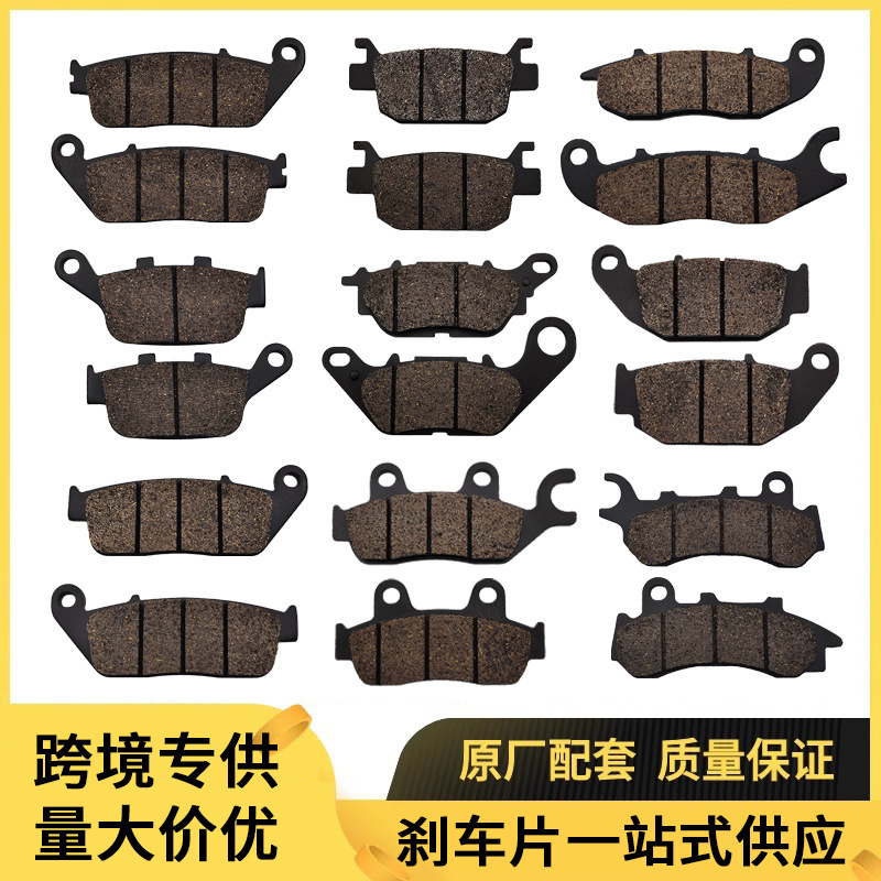 工厂直供摩托车刹车片耐磨耐高温无石棉刹车皮适用本田摩托车配件|undefined
