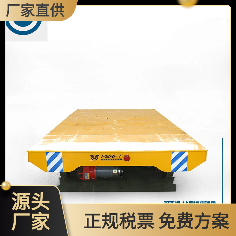 16t轨道运输电缆卷筒供电电动平板车 重载电动推车轨道搬运车台车