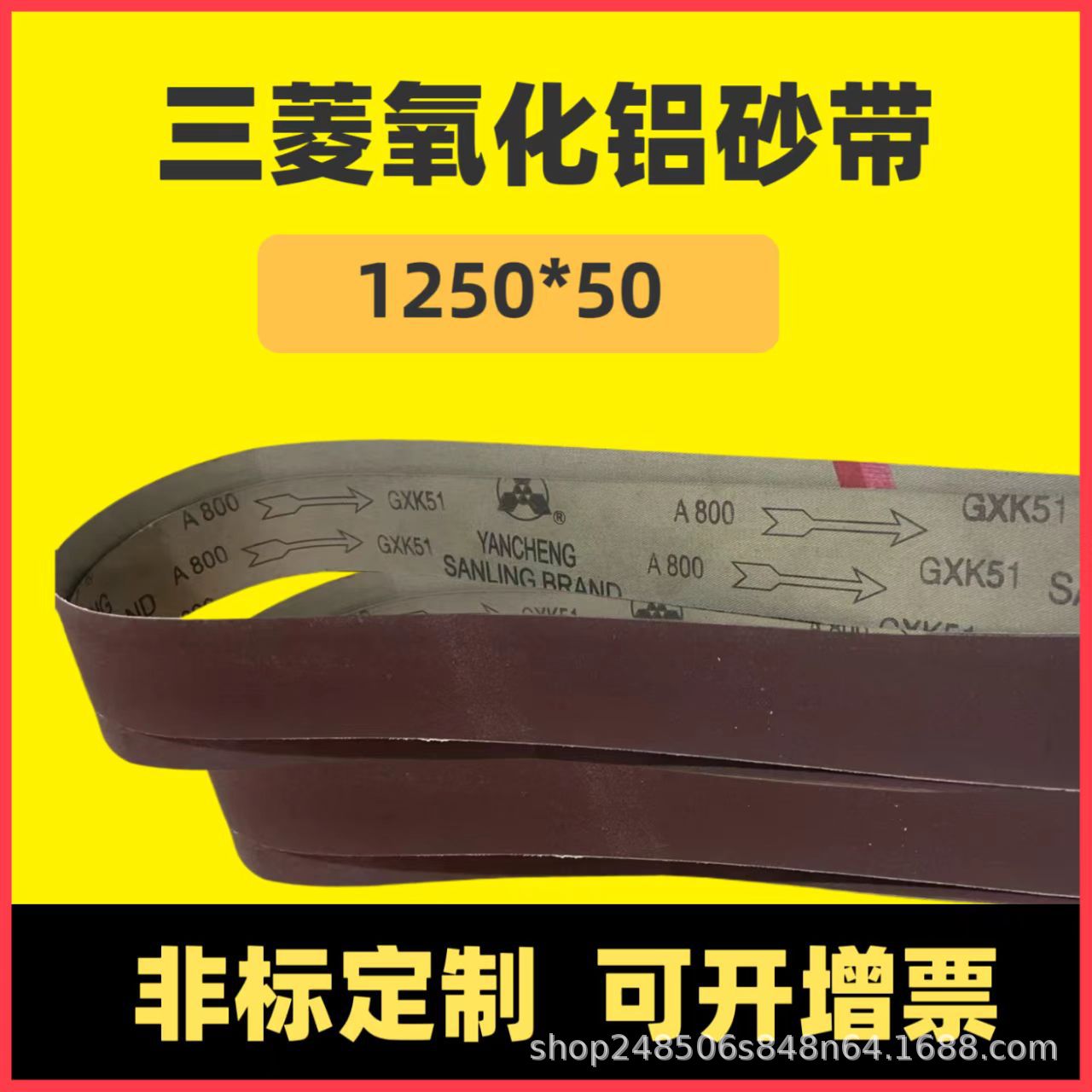 三菱砂带1250*50 氧化铝砂带机沙带条卷金属打磨抛光木工砂纸圈