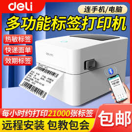 得.力720w热敏标签打印机蓝牙多功能热敏不干胶纸快递单商用条码