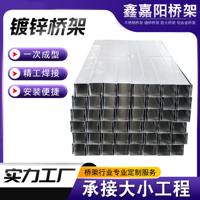 热镀锌桥架厂家批发200*100镀锌电缆桥架户外大跨距镀锌桥架