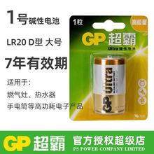 GP超霸1号电池D型一号大号碱性R20热水器煤气灶手电筒电池批发