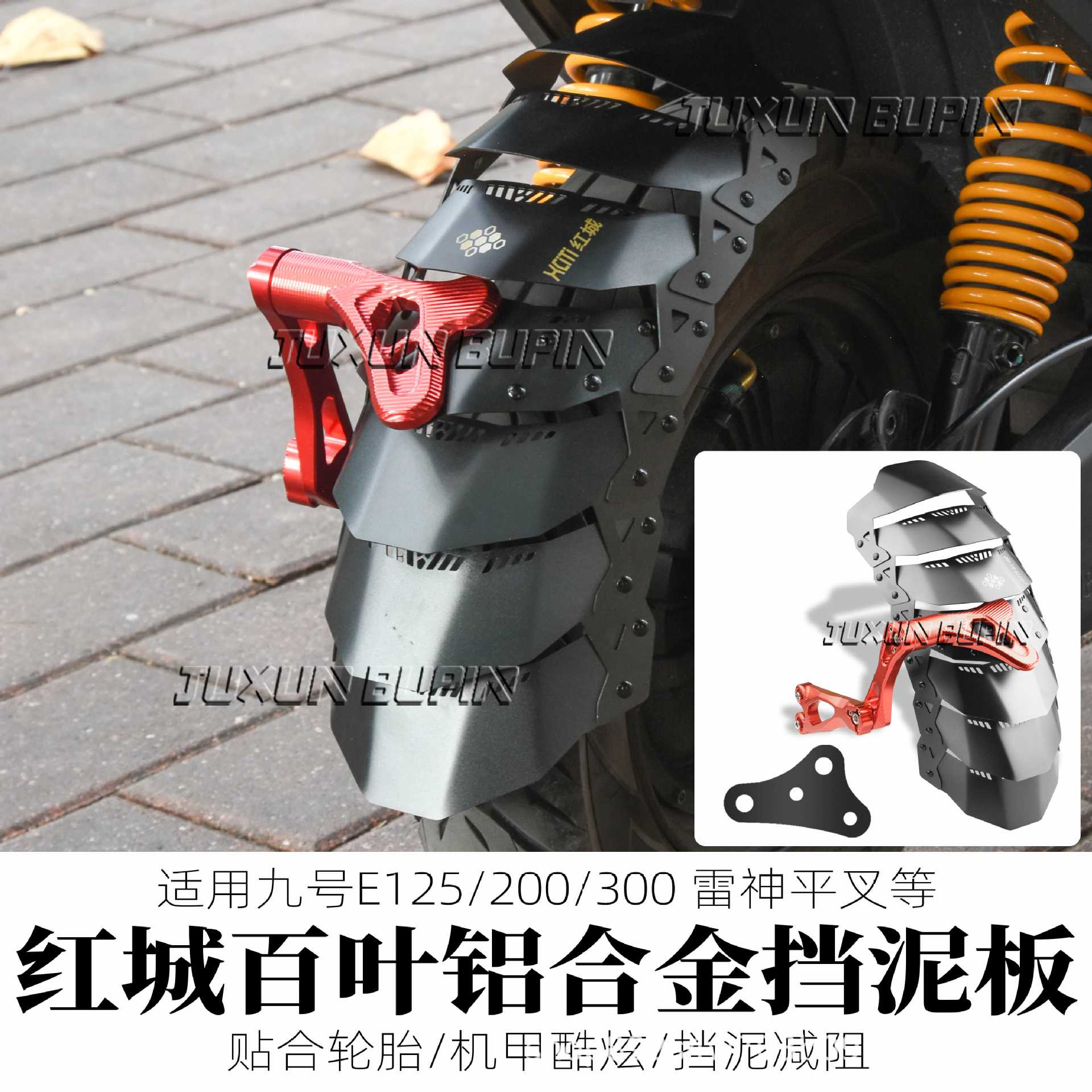 HCITI Red City Leaflet Electric Scooter Rear Mudguard is suitable for Ninebot E125/200/300P modified with Thor swingarm