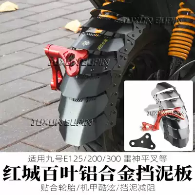 HCITI Red City Leaflet Electric Scooter Rear Mudguard is suitable for Ninebot E125/200/300P modified with Thor swingarm