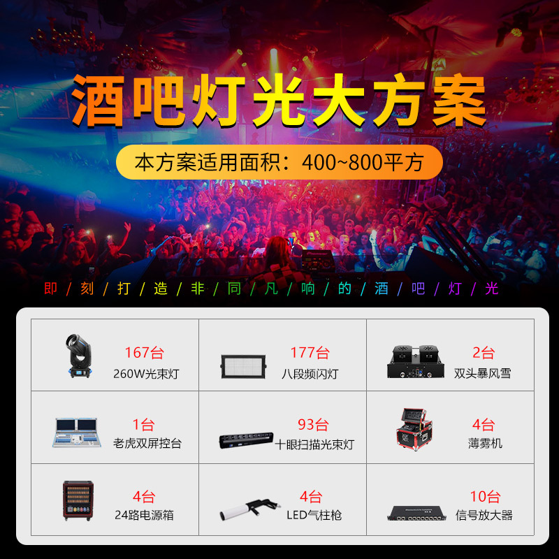 Solución de iluminación de la barra Restaurante de música Qingba KTV boda equipo de ingeniería de iluminación de escenario pequeño y mediano conjunto completo
