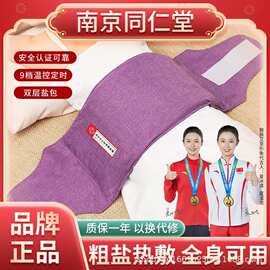 正品南京同仁堂海盐热敷电热包家用加长可绑腰粗盐热敷艾灸理疗包