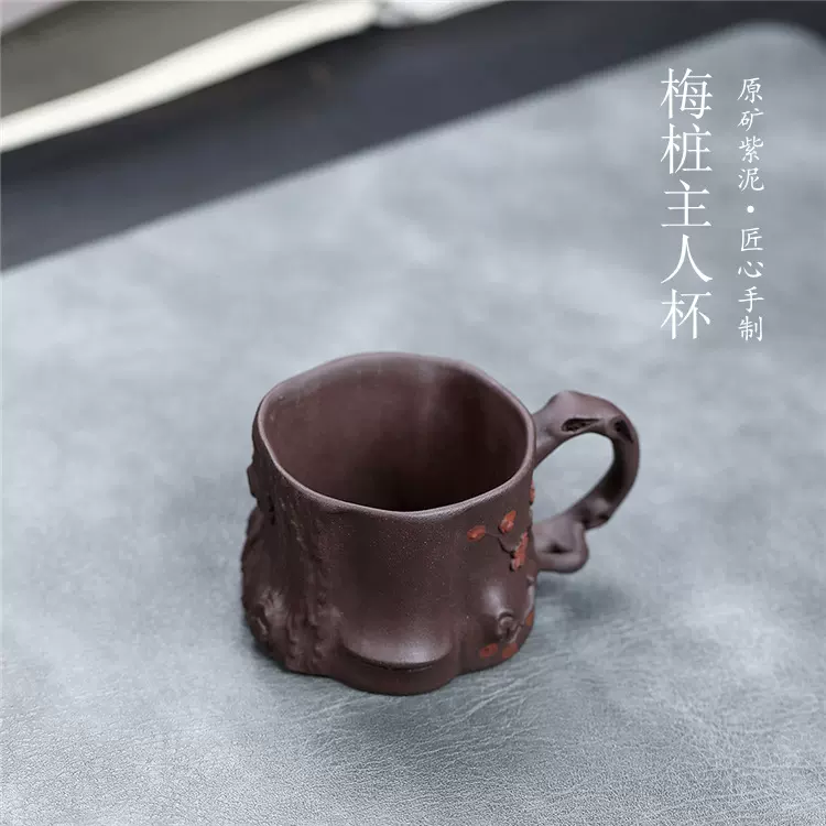 宜兴紫砂原矿紫泥手工贴花梅桩主人品茗杯茶壶茶具批发一件代发