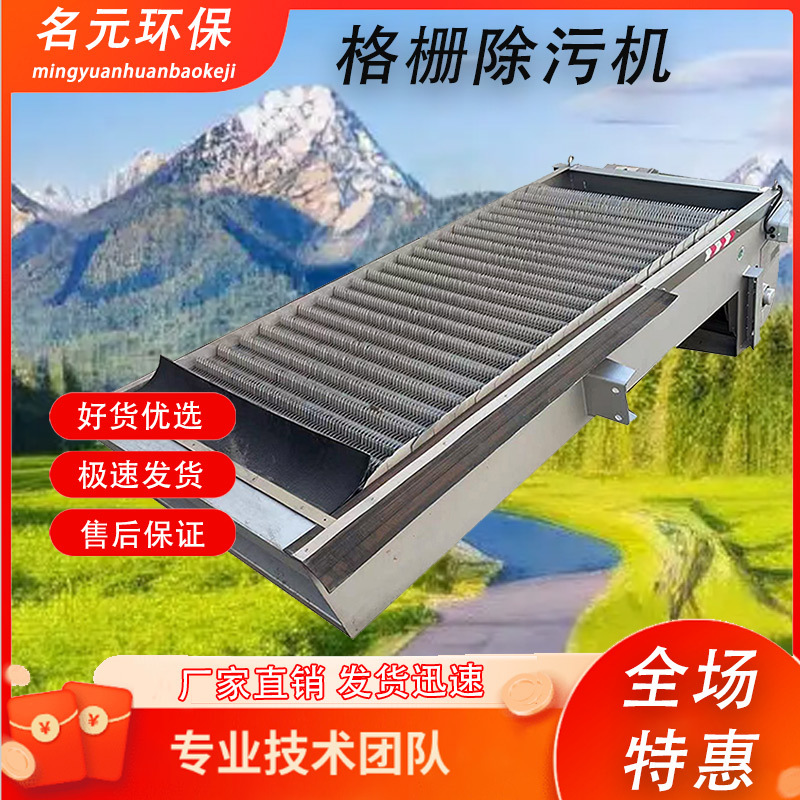 循环耙齿式全自动污水预处理设备 大型回转式机械格栅除污机