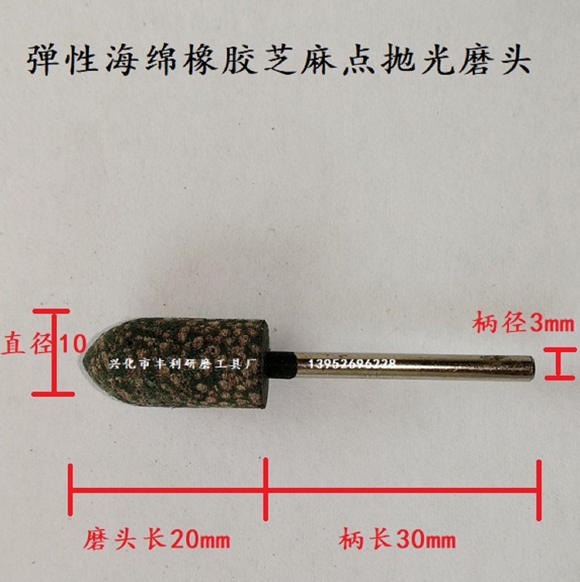 海绵芝麻点磨头 橡胶抛光磨头 砂布页轮 纤维抛光轮 牛皮抛光磨头
