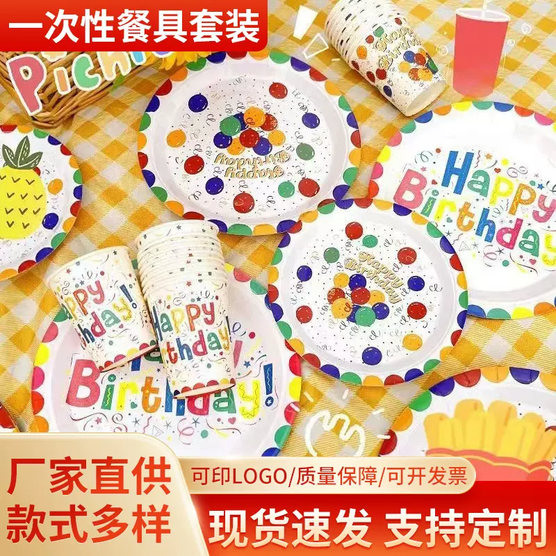 一次性餐盘生日派对纸盘纸巾纸杯彩色气球桌布聚会露营装饰品现货