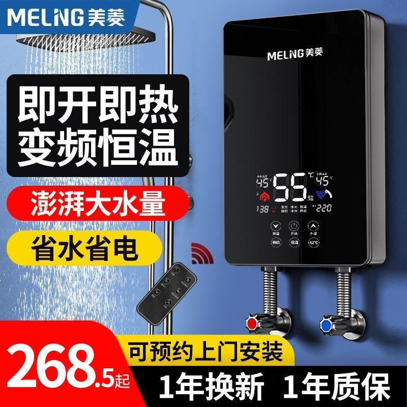 美菱即热式电热水器防漏电变频恒温家用省电卫生间洗澡小型速热器