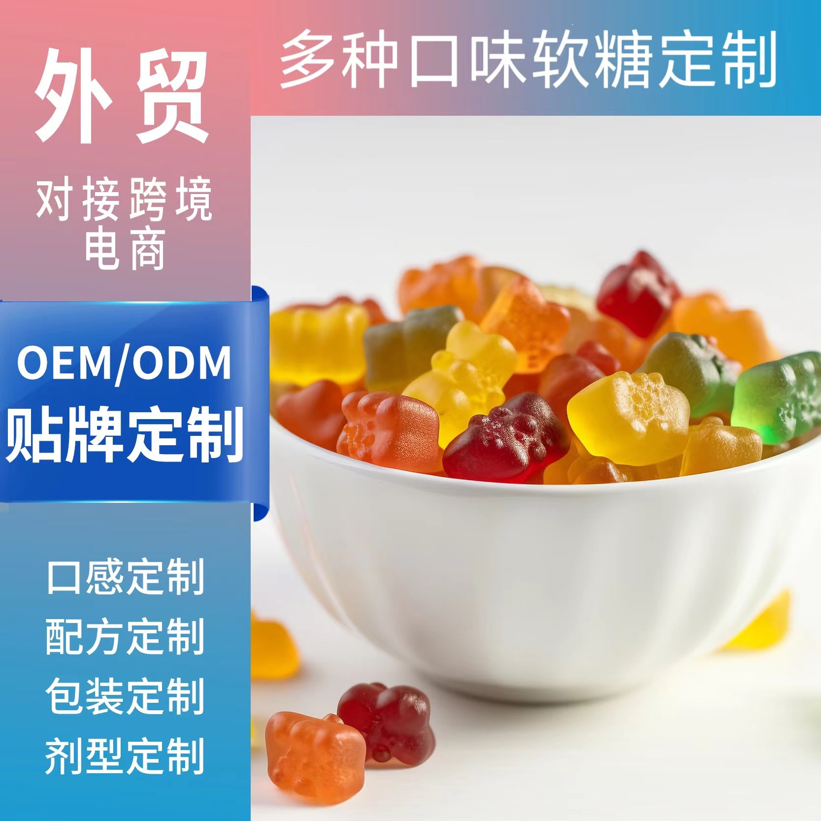 抖音爆款软糖OEM源头厂家定制叶黄素软糖现货批发代加工小熊糖果