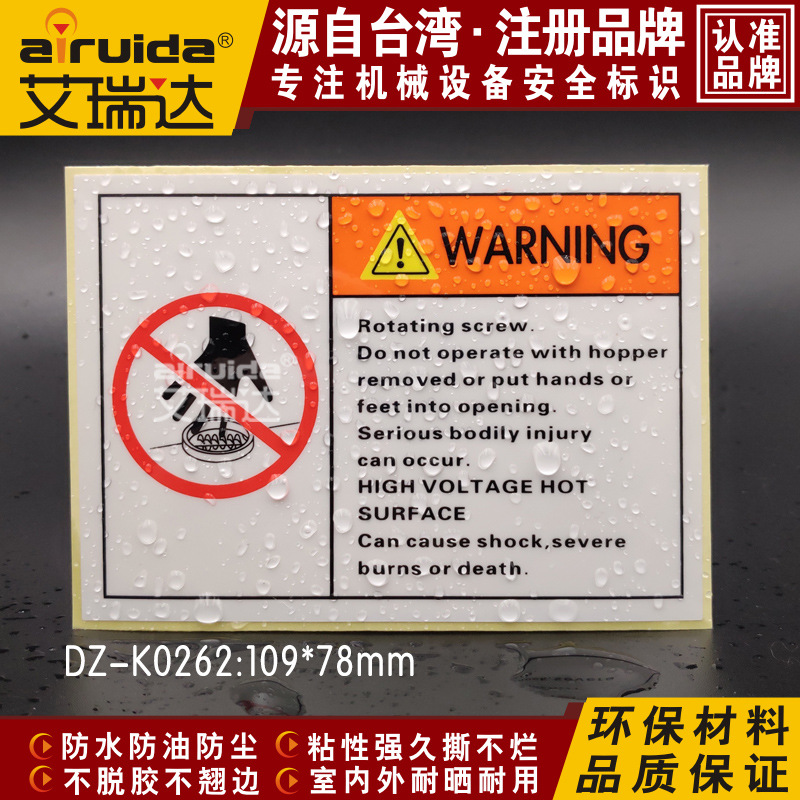 推荐旋转注意伤手请勿将手伸入警告安全标示设备标签贴纸DZ-K0262