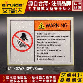推荐旋转注意伤手请勿将手伸入警告安全标示设备标签贴纸DZ-K0262