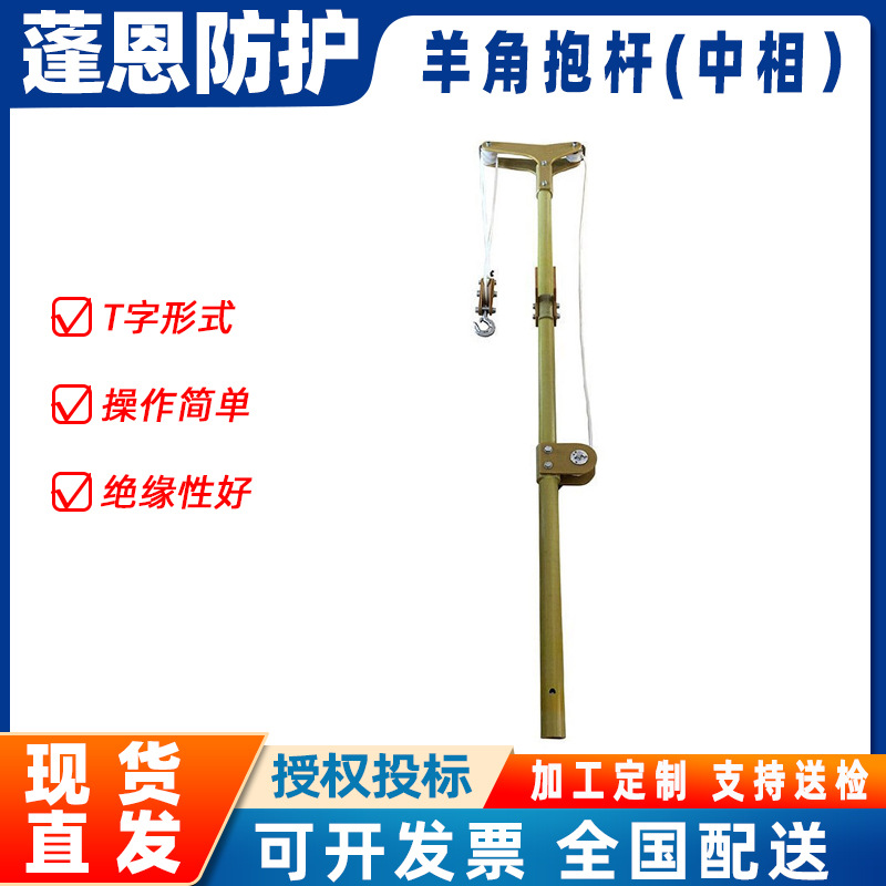 电力羊角抱杆(中相）导线升降支撑杆可调式吊线工具杆线缆检修杆