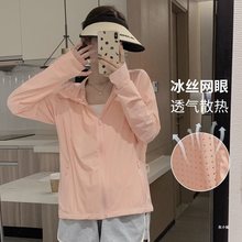UPF50+防晒衣女夏季新款户外防紫外线透气外套冰丝开衫薄款防晒服