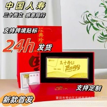 中国人寿三十而立感恩同行纯银银钞保险礼品三十周年纪念金钞现货
