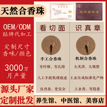 OEM/ODM源头厂家香珠批发天然古法中药合香珠中药手串合香珠手串