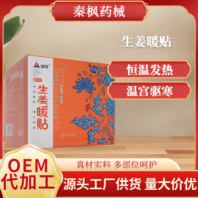 工場直販ラジウム自己発熱温湿布、生姜温湿布、温湿布、エッセンシャルオイル温湿布、長時間持続する発熱|undefined