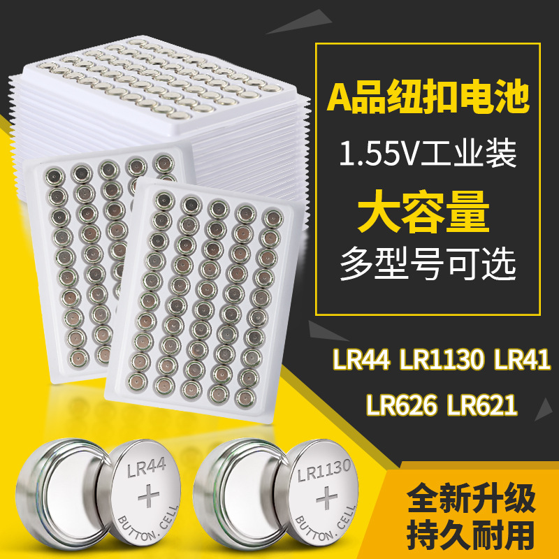 批发工业装lr44纽扣电池玩具手表电池lr1130工厂直销散装AG13电池