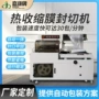产地塑封热收缩自动封切机