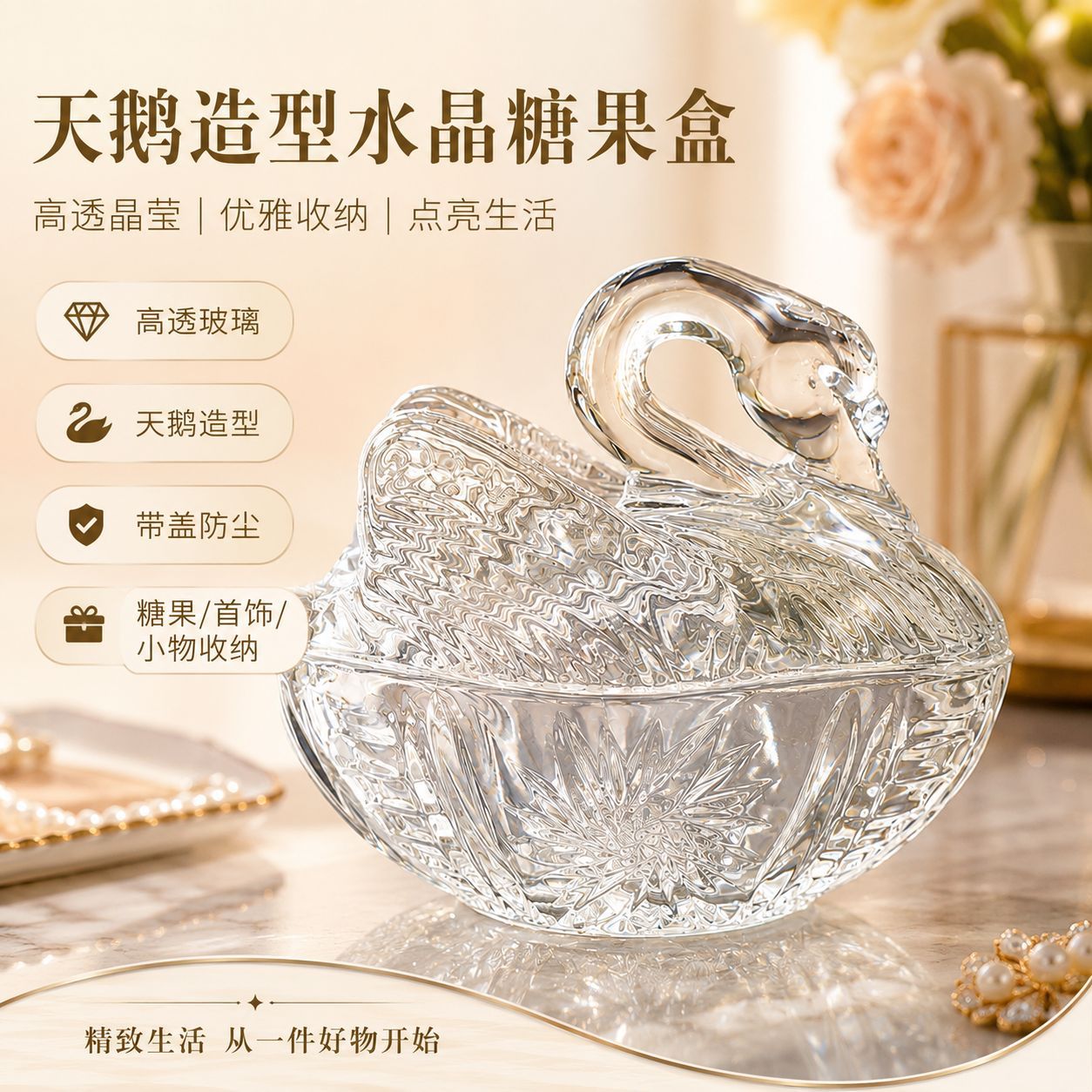 欧式浮雕天鹅玻璃储物罐婚庆喜糖伴手礼盒首饰零食收纳带盖糖缸