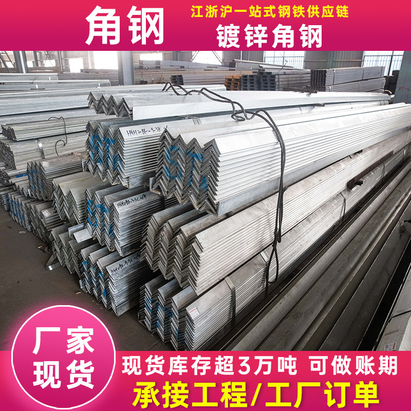 无锡现货供应镀锌角钢角铁冲孔不等边角钢钢材等边镀锌加厚镀锌