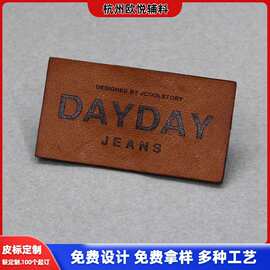 定制服装PU皮标压印logo真皮皮牌烫金超纤皮箱包牛仔裤鞋皮革商标