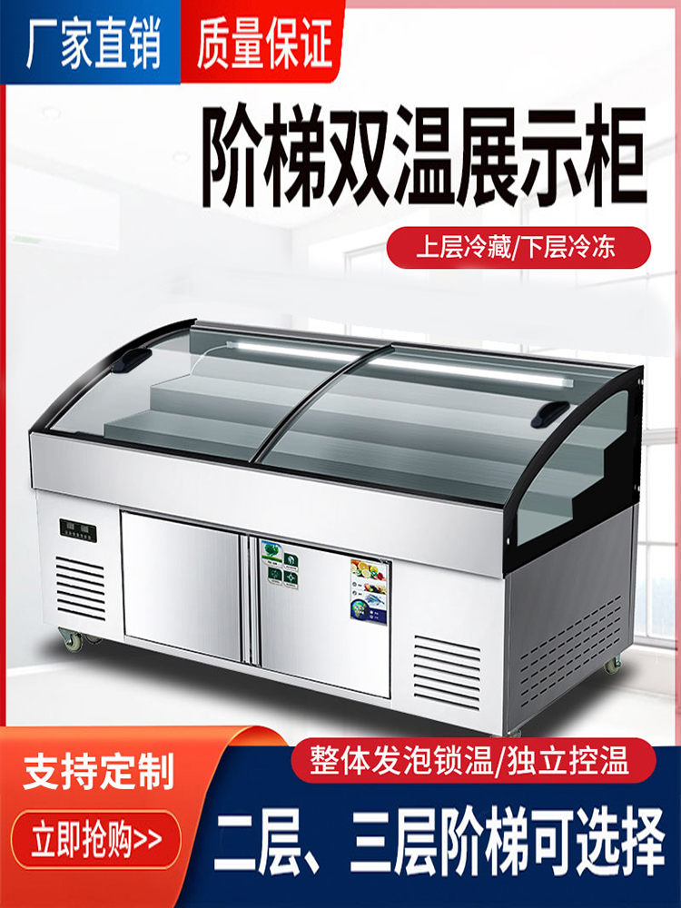 阶梯冰台展示柜烧烤海鲜冷藏柜商用凉菜柜水果捞保鲜柜串串点菜柜