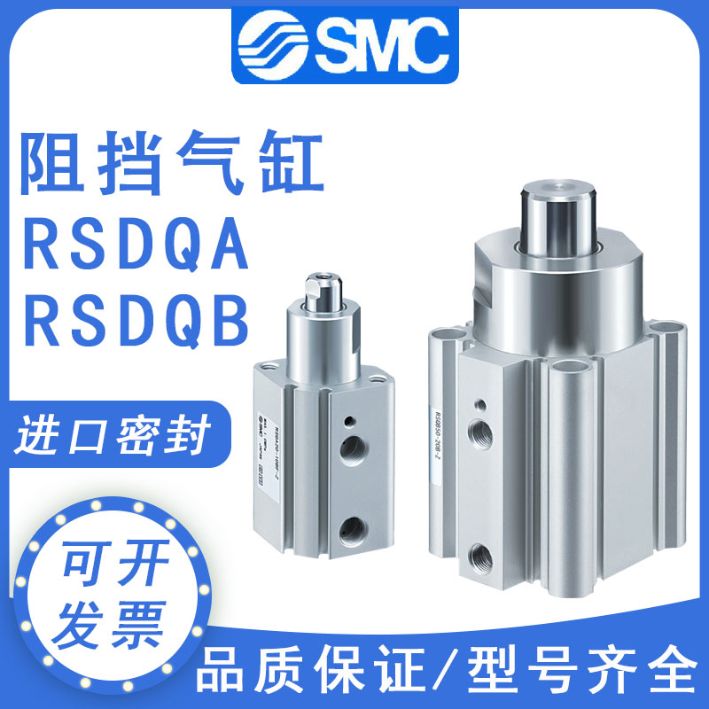 SMC阻挡气缸RSDQA/RSDQB12-16-20-32-40-50-10D-15B-25T-30DR/DK