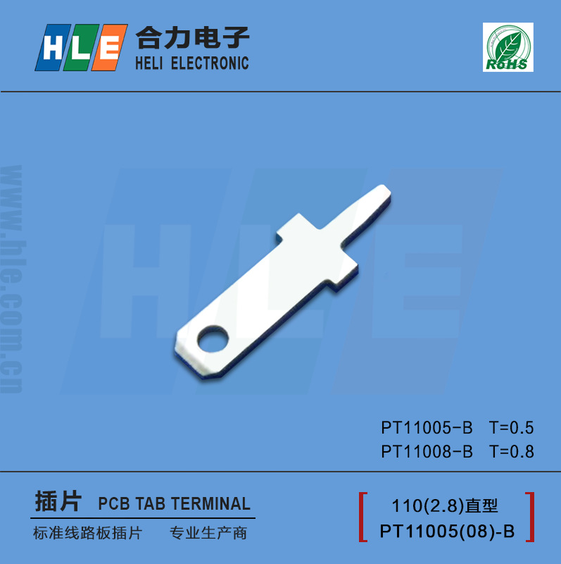 -线路板焊接端子2.8插片110铜片PT11005-B/0.5厚国产代替62395-1