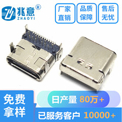 TYPE-C 24PIN板上母座 DIP+SMT双壳前插后贴L= 8.65/10.0MM有柱