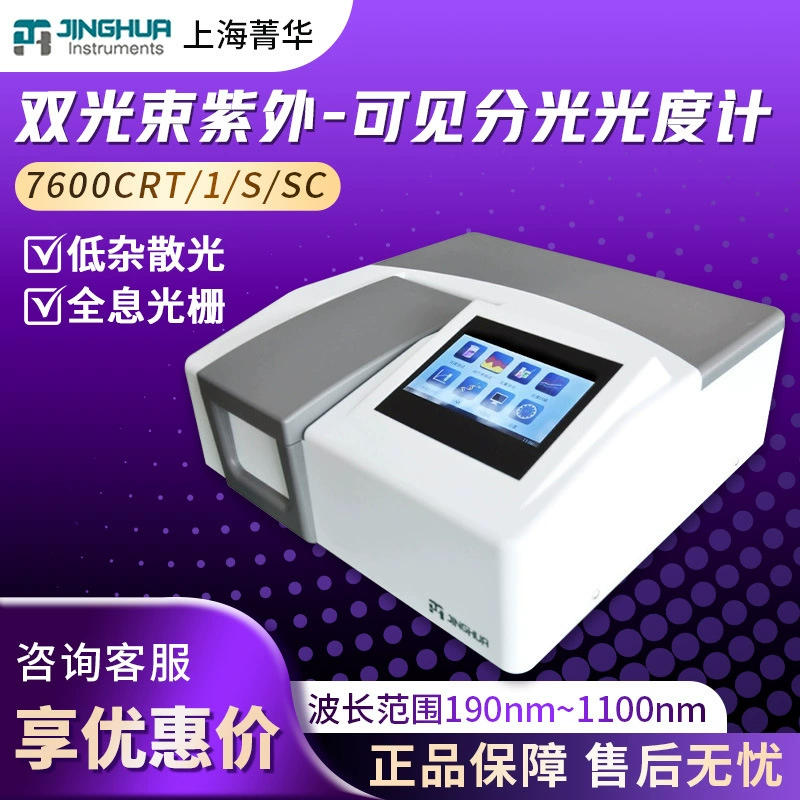 Определение и анализ видимого спектрофотометра Shanghai Jinghua 7600CRT/1/S, двухлучевой Ультрафиолетовый спектрометр
