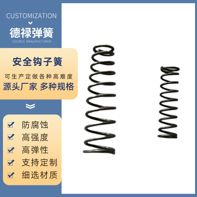 批发安全钩子簧高空作业安全带钩子弹簧碳钢材质圆柱螺旋弹簧