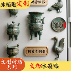 博物馆文创树脂冰箱贴定制仿古冰箱贴文物做旧立体强磁冰箱贴定做