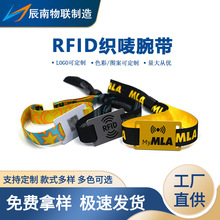 热转印rfid织唛手腕带卡水上乐园游乐园ic芯片一次性编织腕带定制