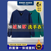 【加绒加厚洗手衣】长袖刷手服手术衣保暖服月子会所口腔工作服