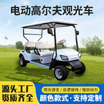 2排4座旅游观光车售楼处酒店接待电动摆渡车电动高尔夫球车批发