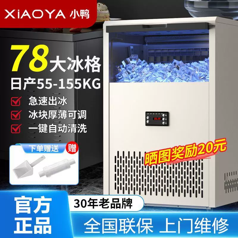 小鸭制冰机商用小型全自动奶茶店咖啡店酒吧大型大容量方冰块机