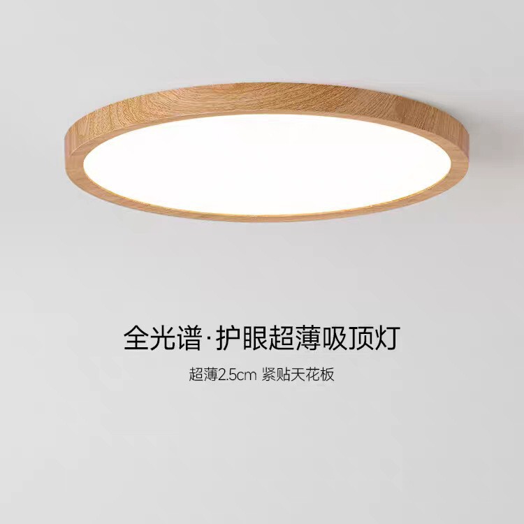 2.5cm Ceiling Lamp for Bedroom and Study, Natural Wood Color, Modern Minimalist Eye-Protection Lamp, Dimmable Lamp, Stepless Dimming, Smart