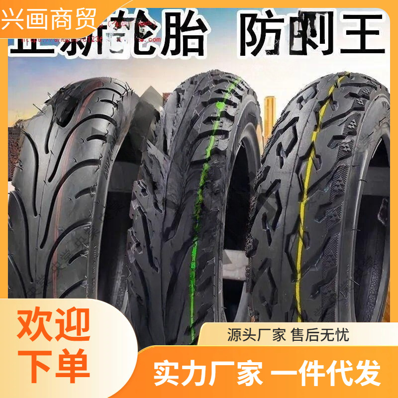 【厂家直销】电动车真空胎加厚踏板摩托车防刺三轮外胎批发缘亿