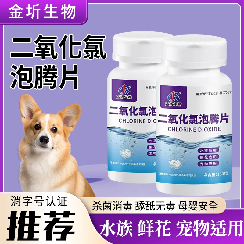 Хлоросодержащие дезинфицирующие таблетки, содержащие хлоросодержащие дезинфицирующие таблетки для аквариумов, цветов для домашних животных, очистки воды и дезодорации.