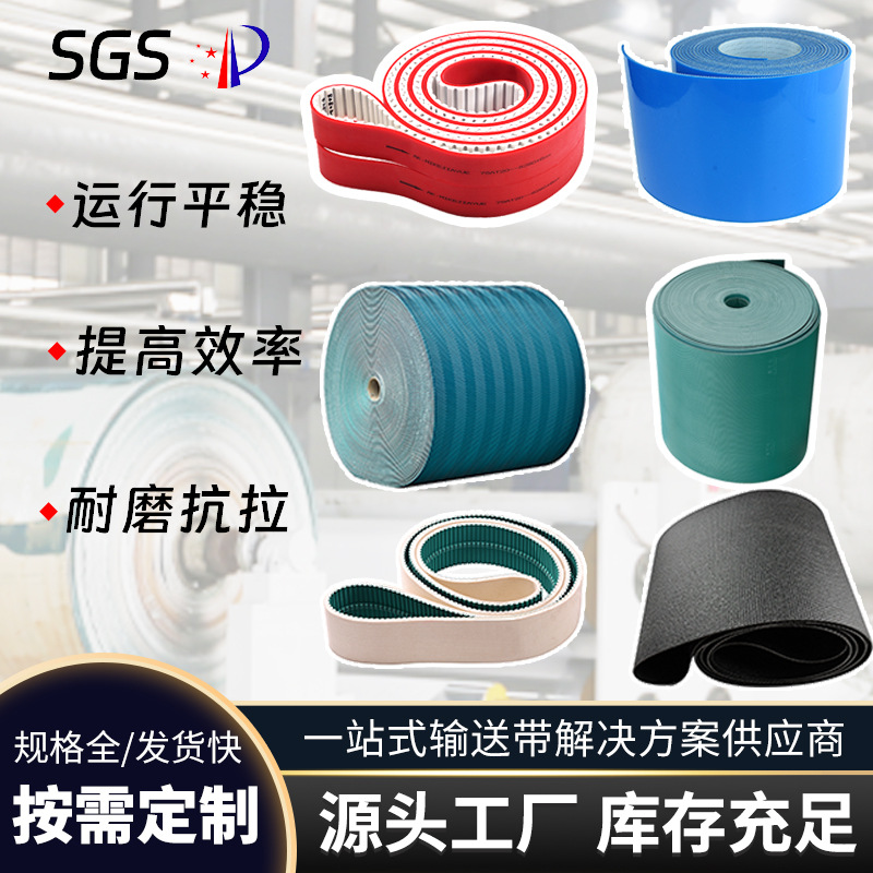 优质同步带工业皮带耐磨齿形pu传动带聚氨酯履带钢丝pvc