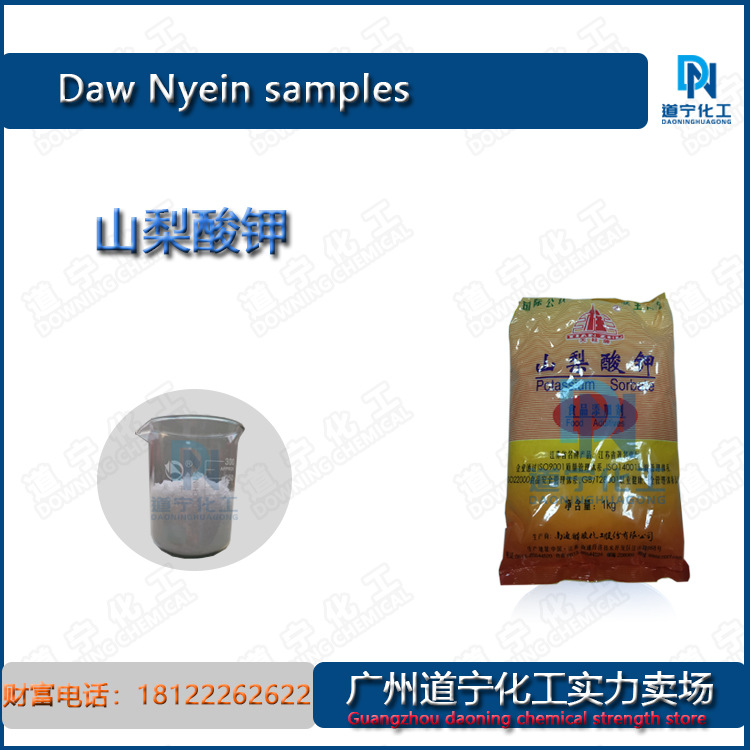 一公斤起售 天柱 润普 王龙 山梨酸钾 食品级 保鲜 化妆品添加