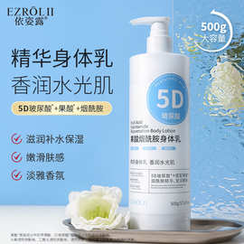 依姿露果酸烟酰胺嫩肤身体乳滋润嫩滑补水保湿润肤乳500ml润肤露