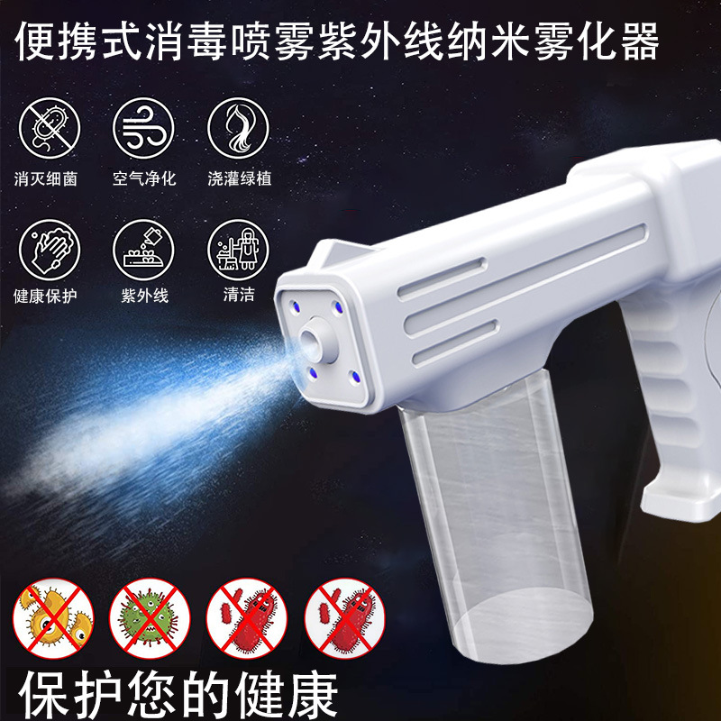 原厂蓝光消毒枪喷雾消毒抢雾化喷雾枪消毒蓝光喷雾枪紫外线消毒枪|ms