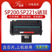 适用理光SP200硒鼓201S  SP210S墨盒sp204打印复印机sp221s易加粉