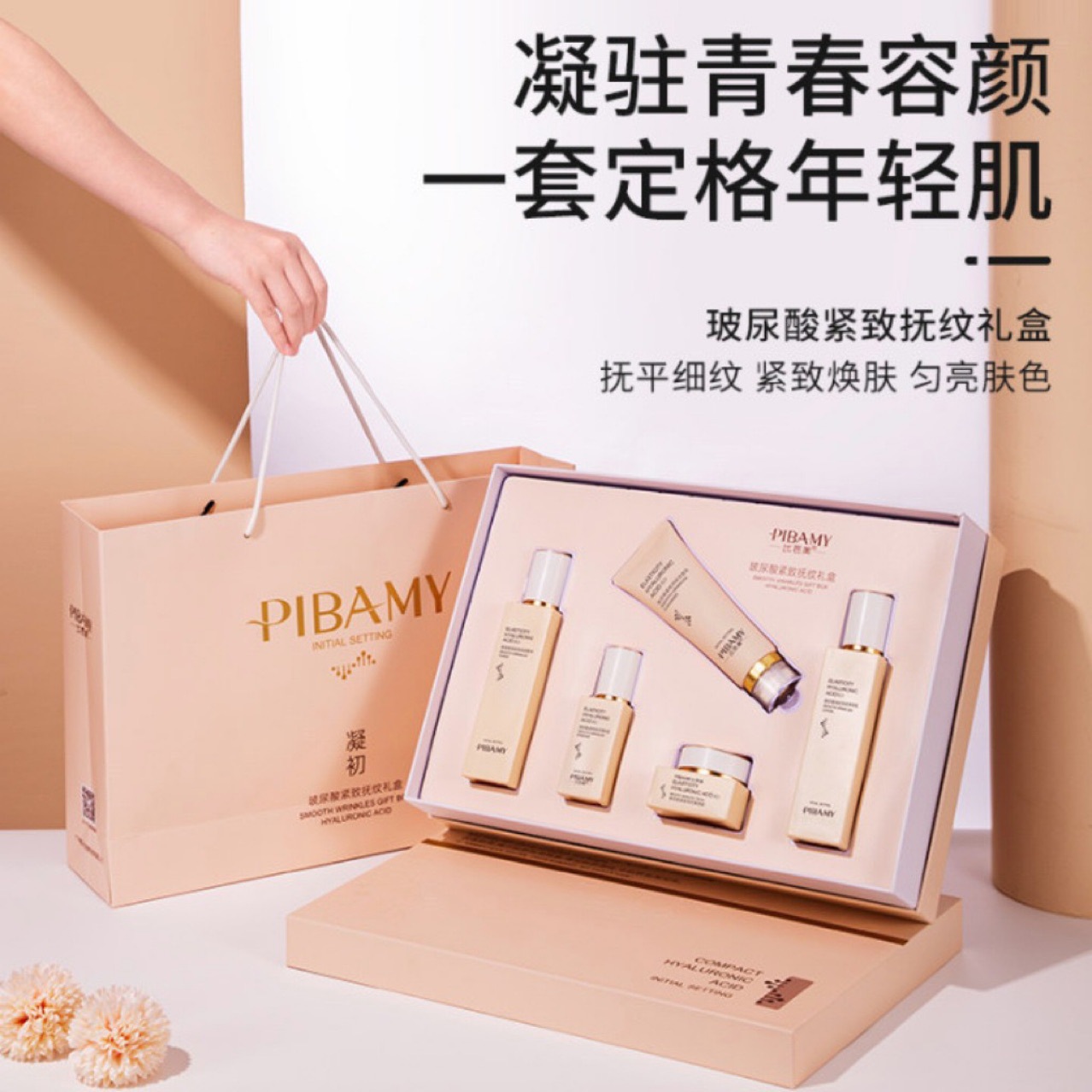 PIBAMY比芭美玻尿酸保湿补水面部护肤礼盒水乳霜洁面乳眼霜护肤品