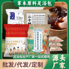艾草老北京足湯パック、花椒二十四味草本、粉末なし、艾葉十八味足湯パック卸売